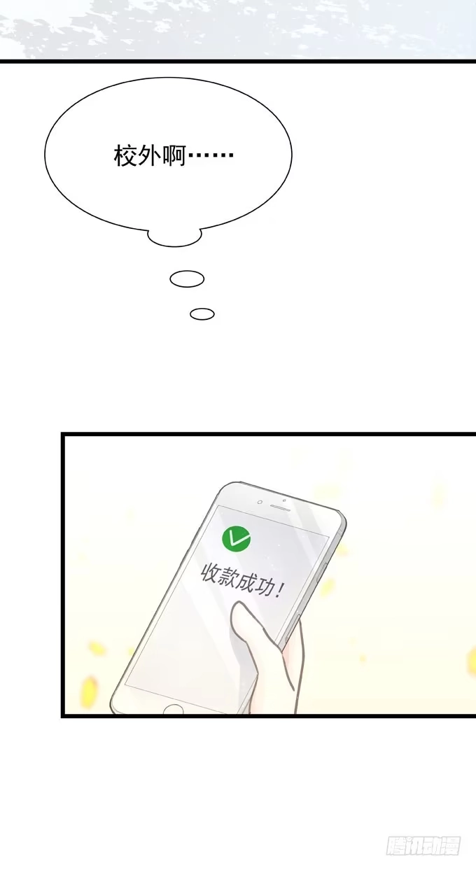 《只想触碰你》第二十五话 决定了 第31页