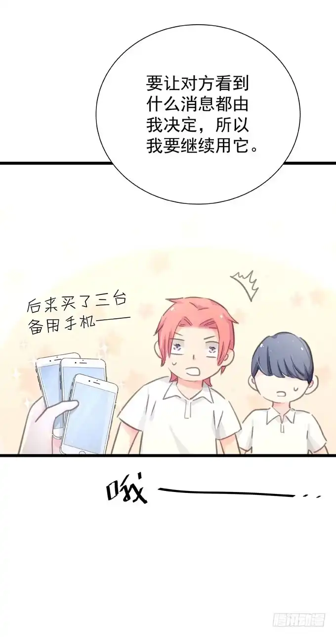 《只想触碰你》第二十五话 决定了 第11页