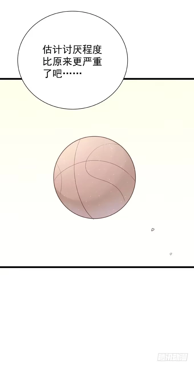 《只想触碰你》第二十五话 决定了 第20页