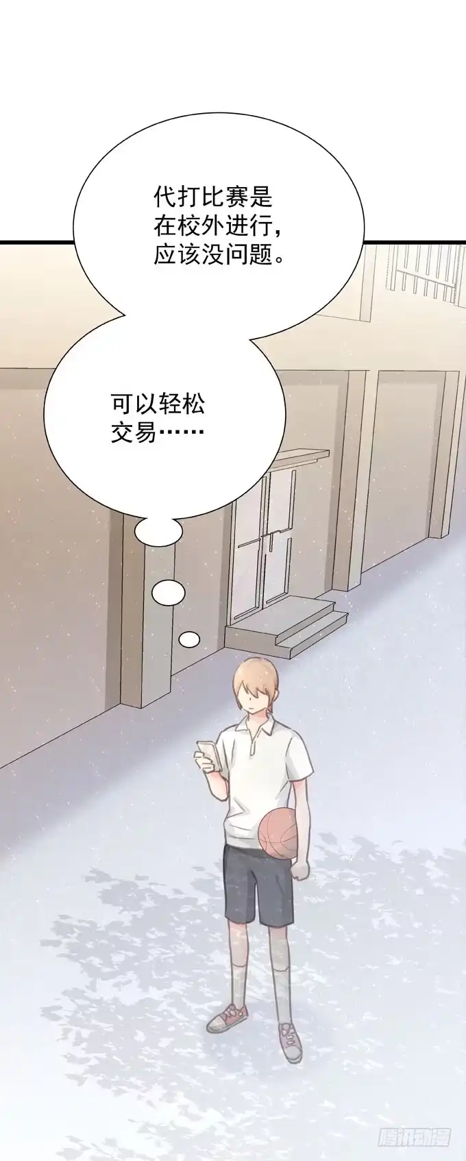 《只想触碰你》第二十五话 决定了 第30页