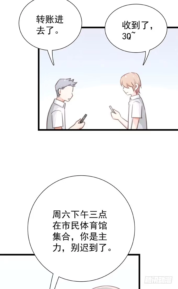 《只想触碰你》第二十五话 决定了 第28页