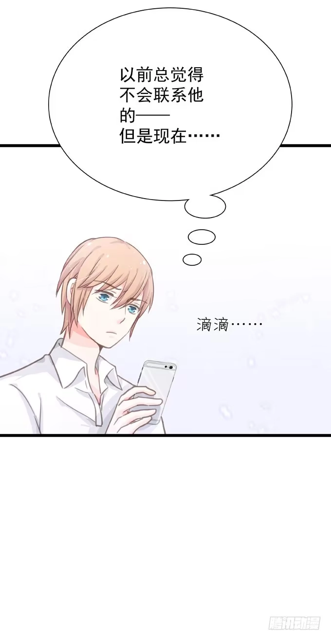 《只想触碰你》第二十五话 决定了 第32页