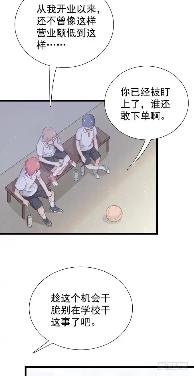 《只想触碰你》第二十五话 决定了 第5页