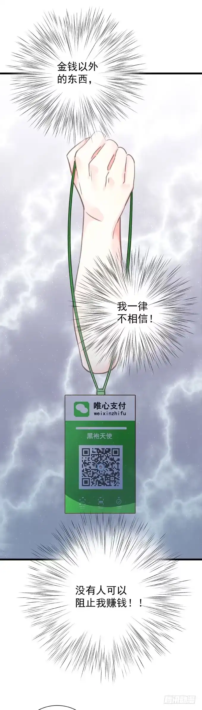 《只想触碰你》第二十五话 决定了 第27页