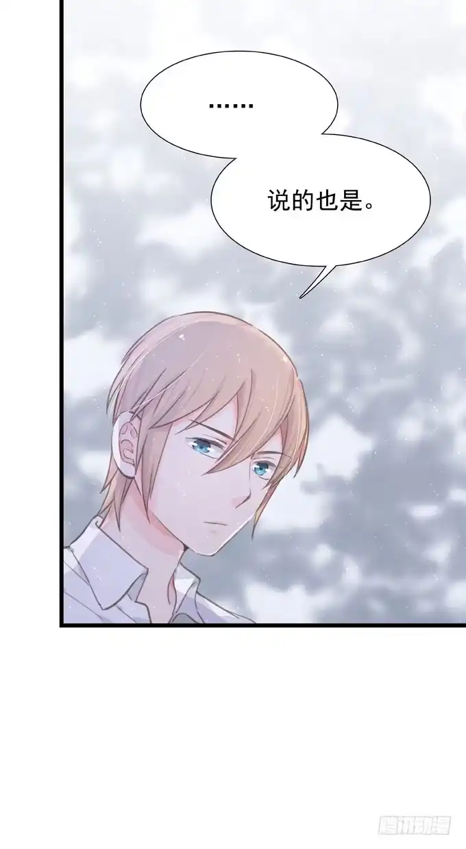 《只想触碰你》第二十五话 决定了 第6页