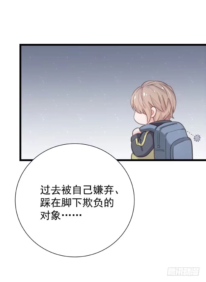 《只想触碰你》第二十五话 决定了 第18页