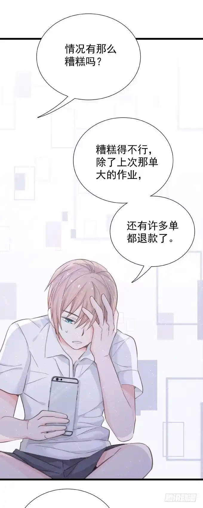 《只想触碰你》第二十五话 决定了 第4页