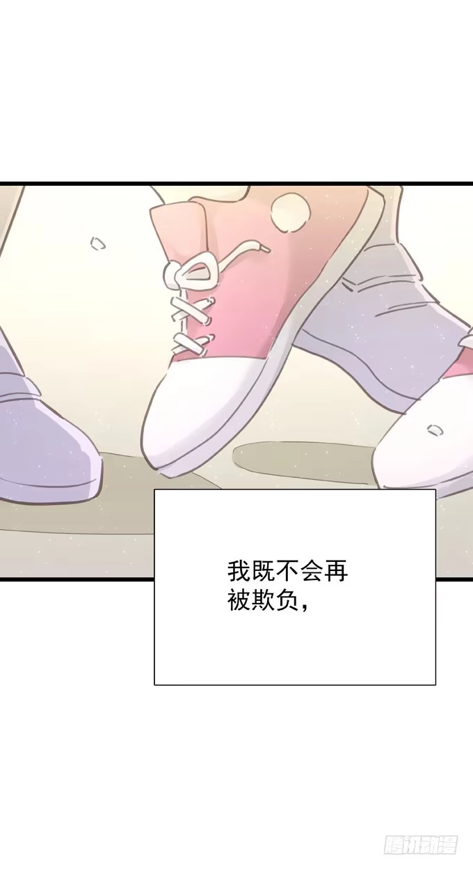 《只想触碰你》第二十五话 决定了 第23页