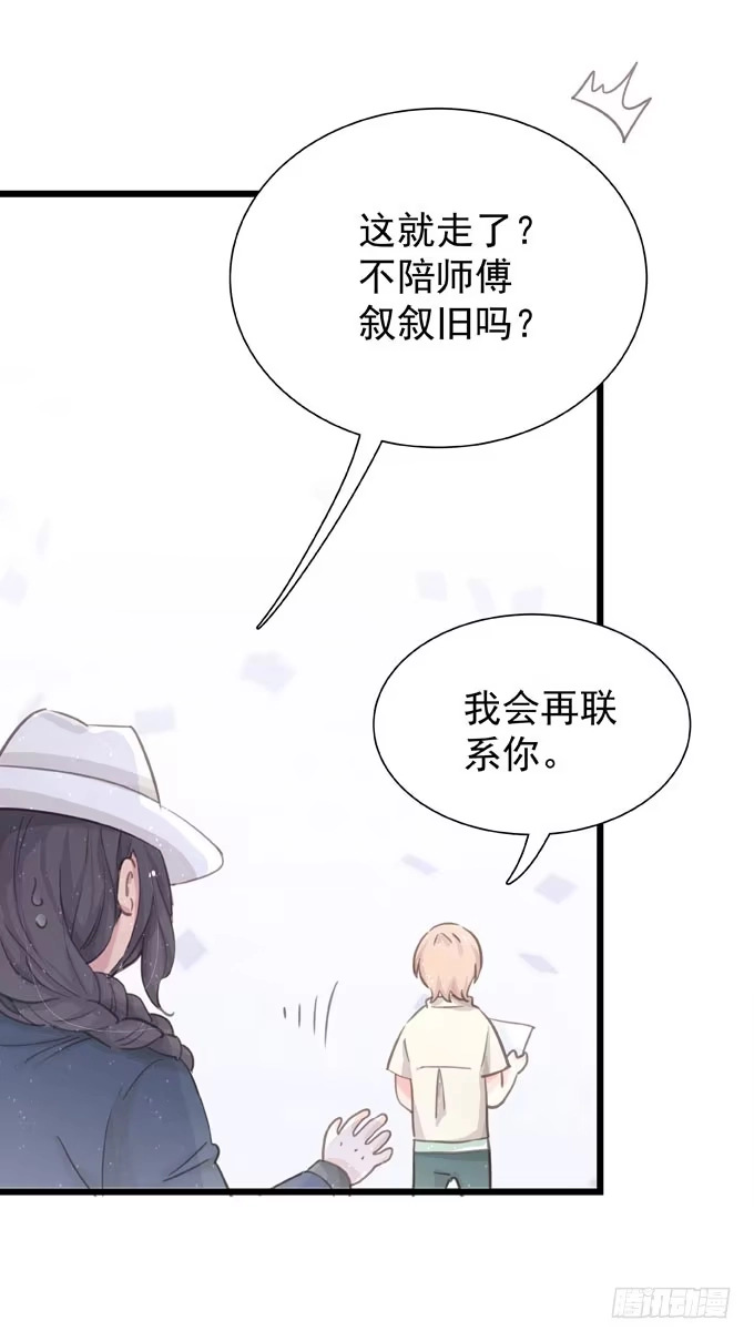 《只想触碰你》第二十六话 师傅 第27页
