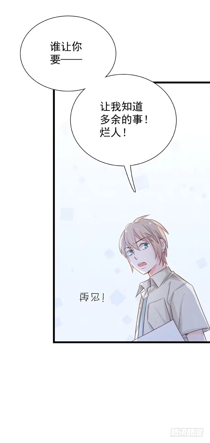 《只想触碰你》第二十六话 师傅 第26页