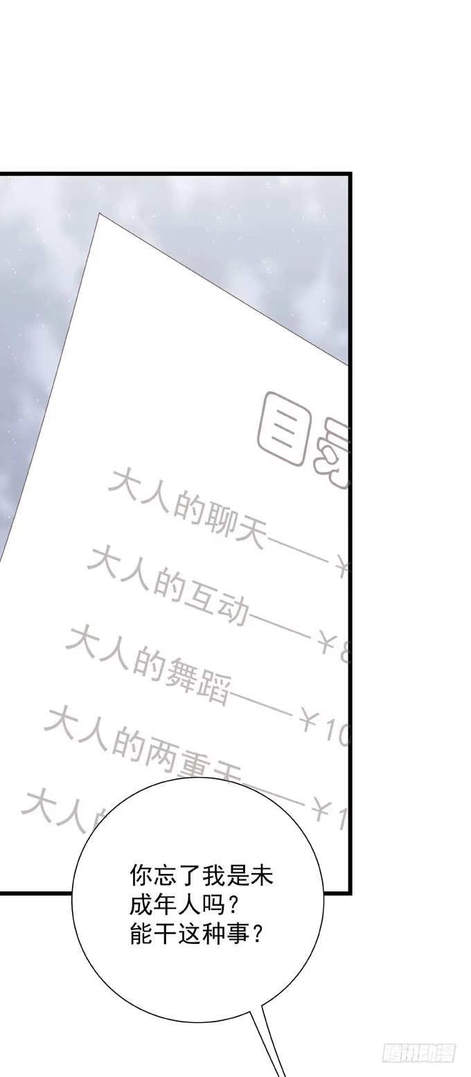 《只想触碰你》第二十六话 师傅 第10页