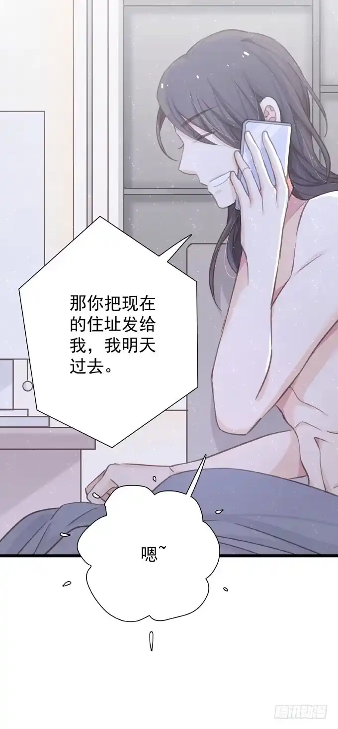 《只想触碰你》第二十六话 师傅 第3页