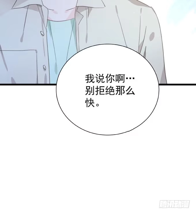 《只想触碰你》第二十六话 师傅 第23页