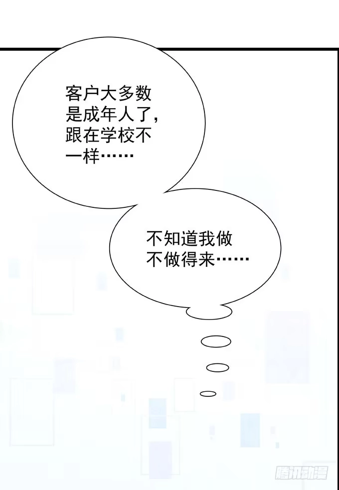 《只想触碰你》第二十六话 师傅 第18页