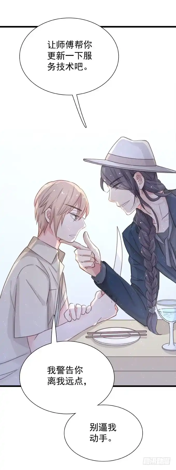 《只想触碰你》第二十六话 师傅 第24页