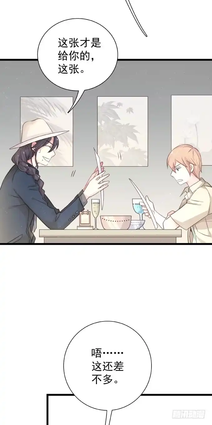 《只想触碰你》第二十六话 师傅 第11页