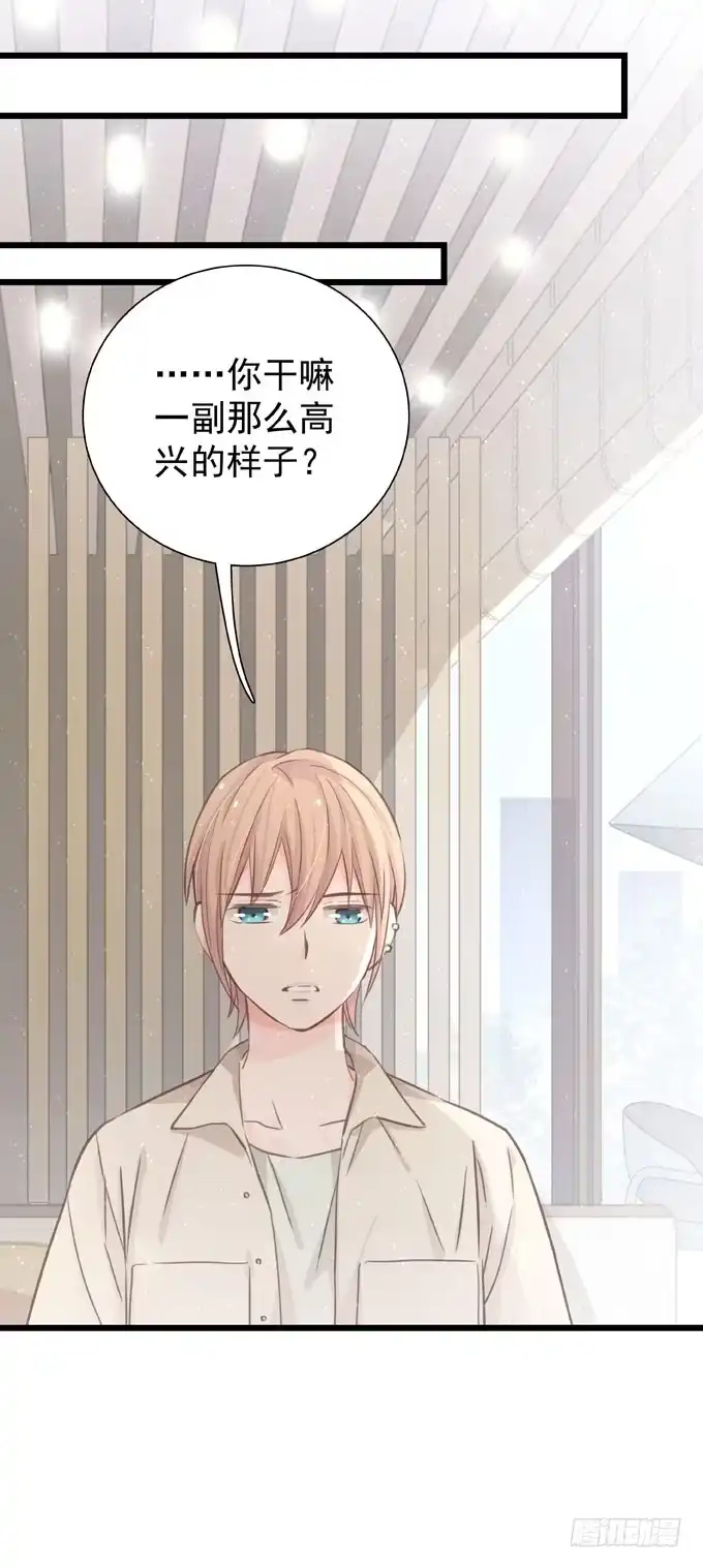《只想触碰你》第二十六话 师傅 第6页