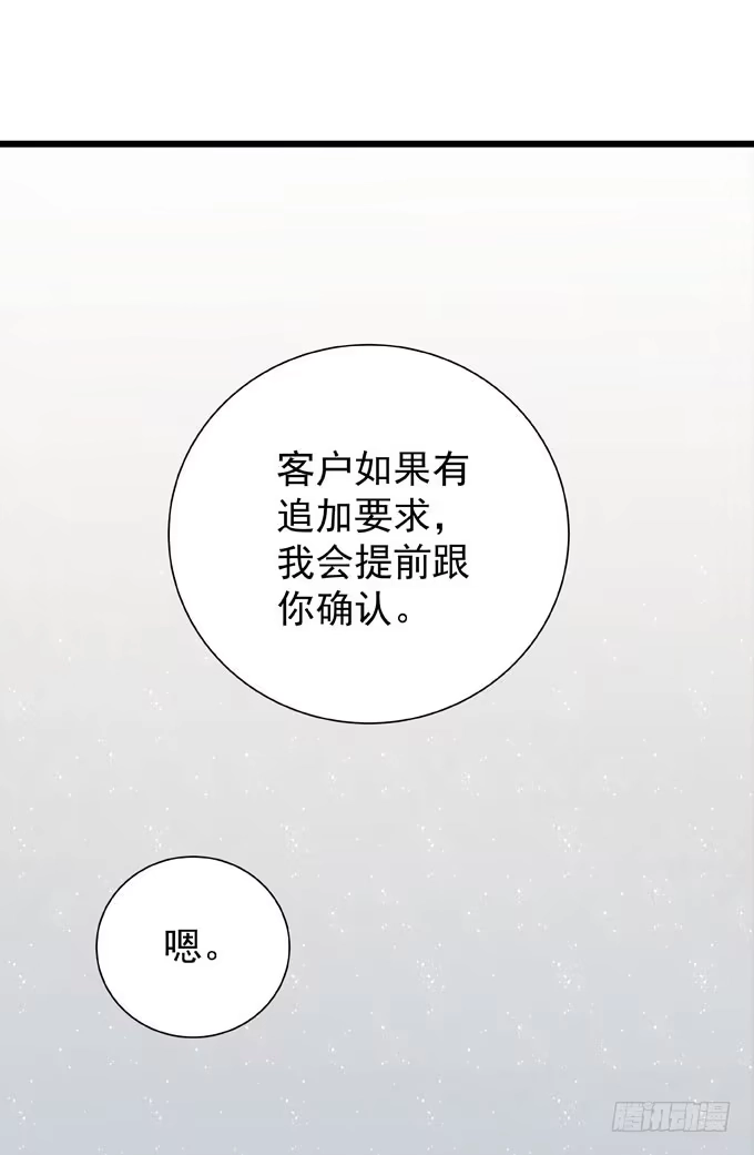 《只想触碰你》第二十六话 师傅 第15页