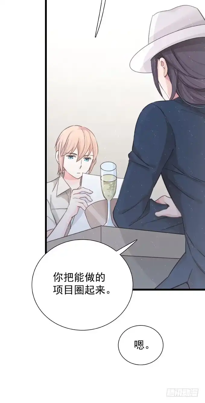 《只想触碰你》第二十六话 师傅 第12页
