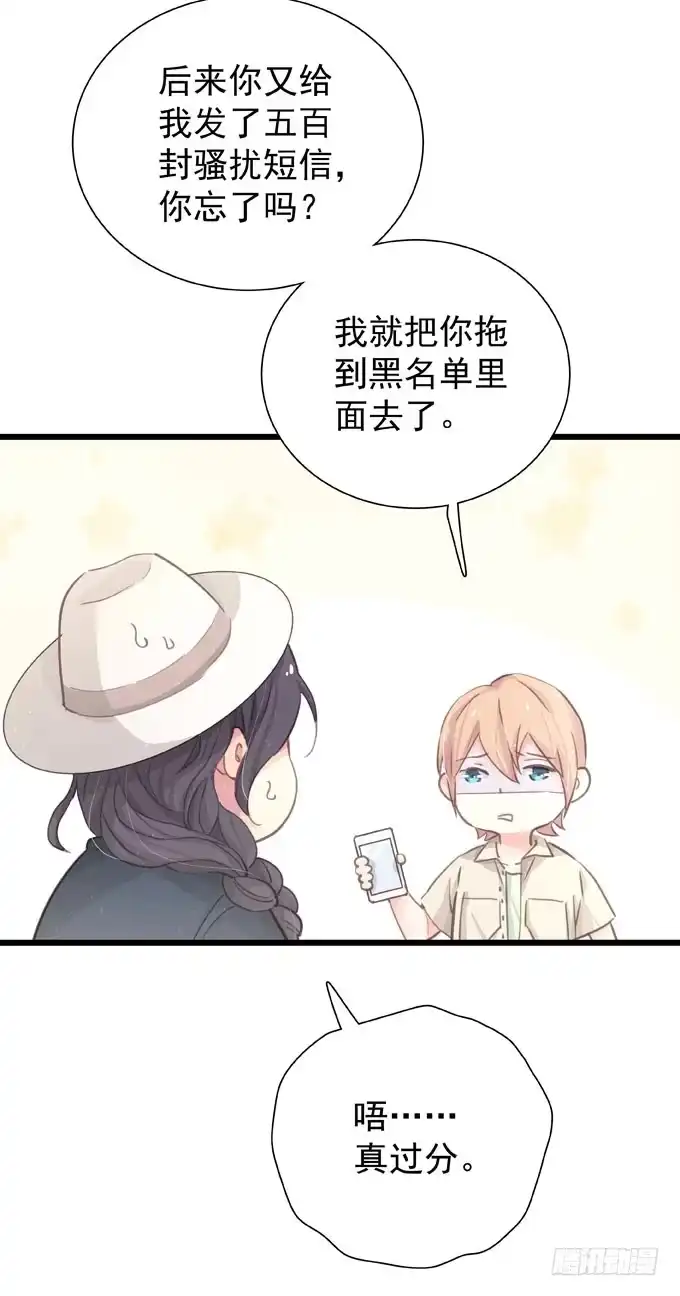 《只想触碰你》第二十六话 师傅 第8页