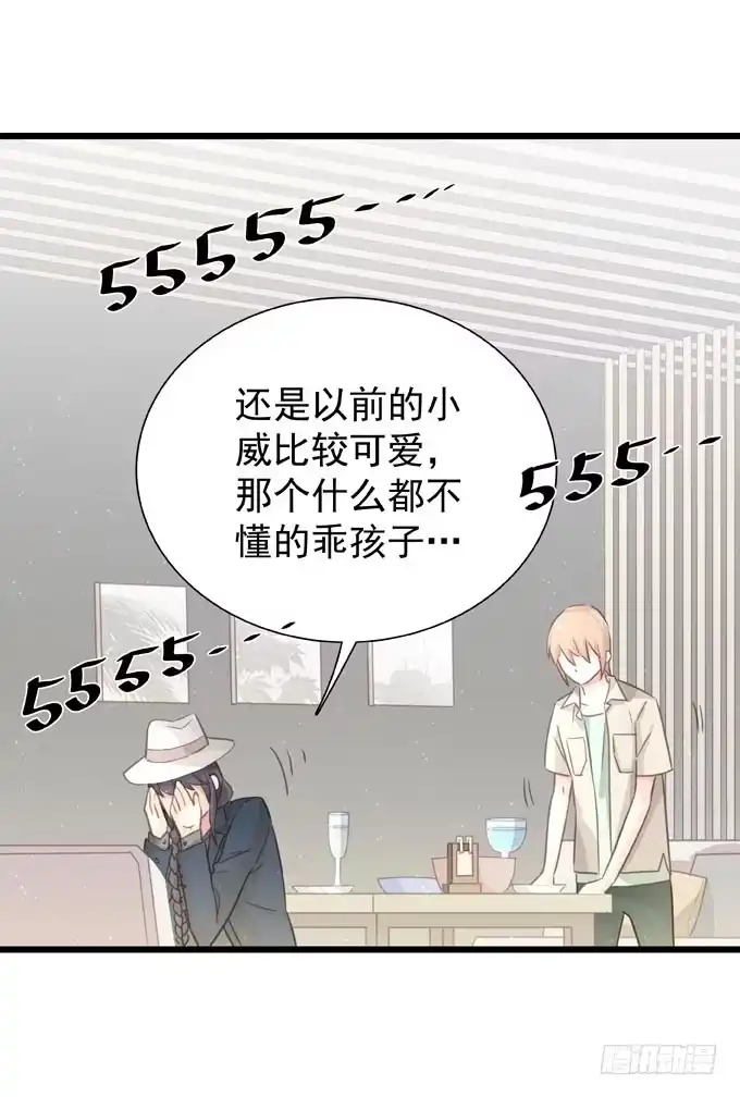 《只想触碰你》第二十六话 师傅 第25页