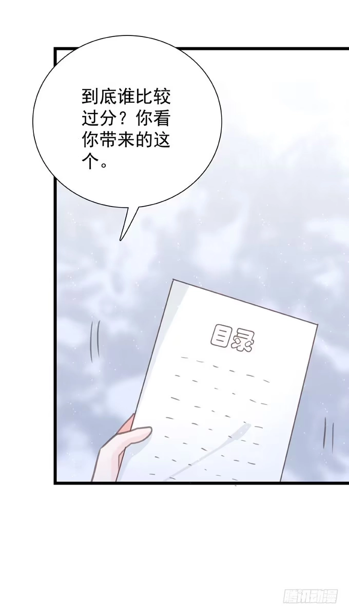 《只想触碰你》第二十六话 师傅 第9页