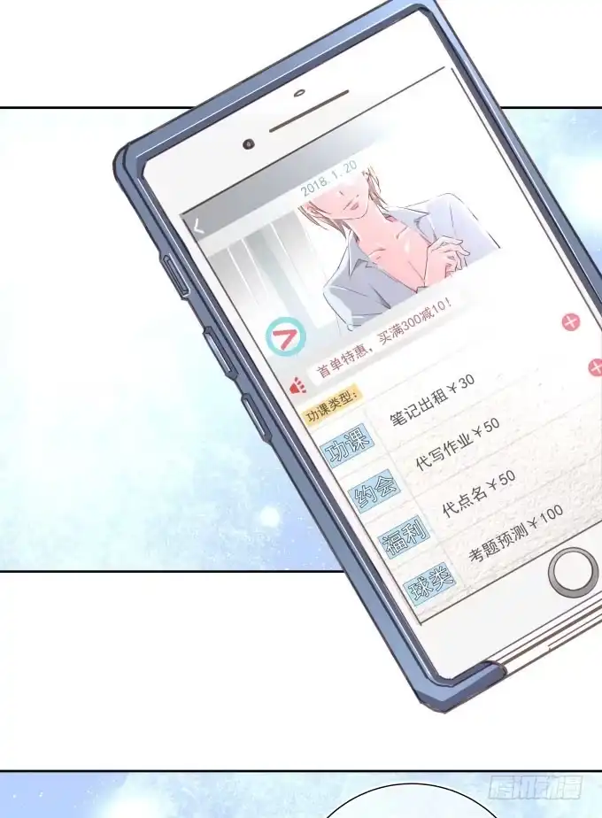《只想触碰你》抓到你了 第65页