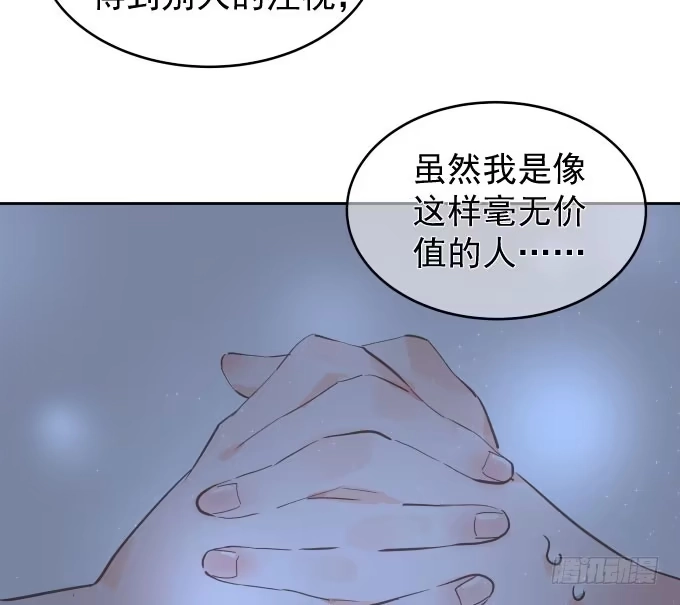 《只想触碰你》抓到你了 第8页