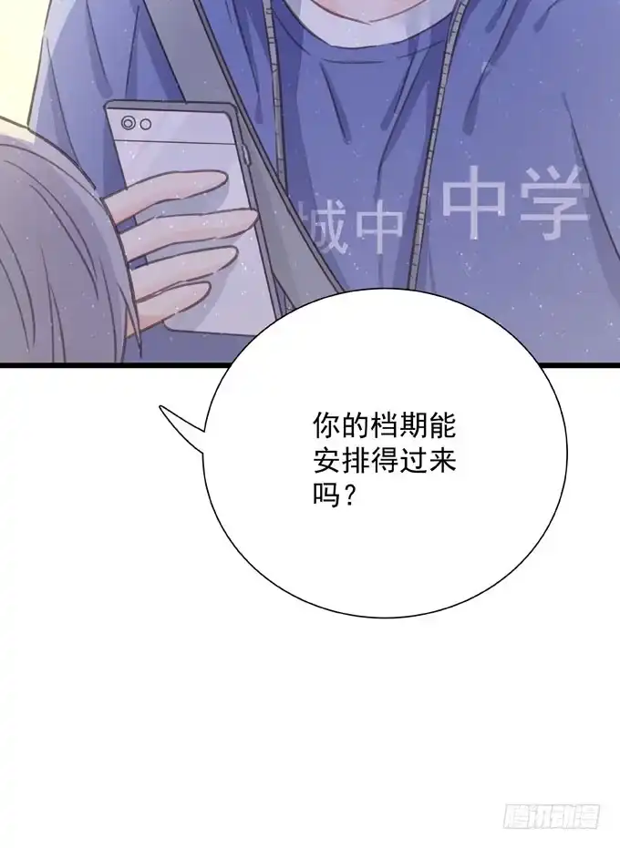 《只想触碰你》第二十七话 校际大赛 第30页