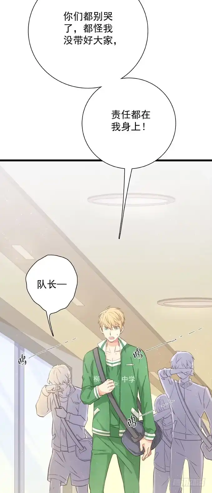 《只想触碰你》第二十七话 校际大赛 第23页