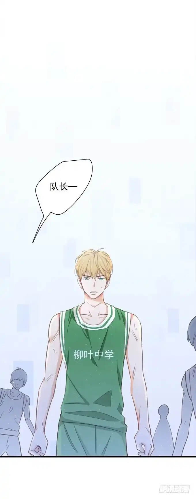 《只想触碰你》第二十七话 校际大赛 第17页
