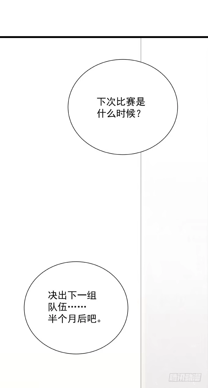 《只想触碰你》第二十七话 校际大赛 第28页