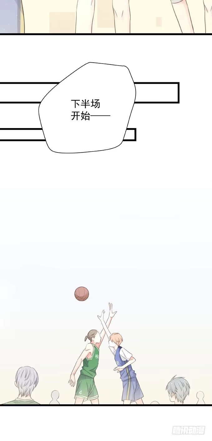 《只想触碰你》第二十七话 校际大赛 第5页