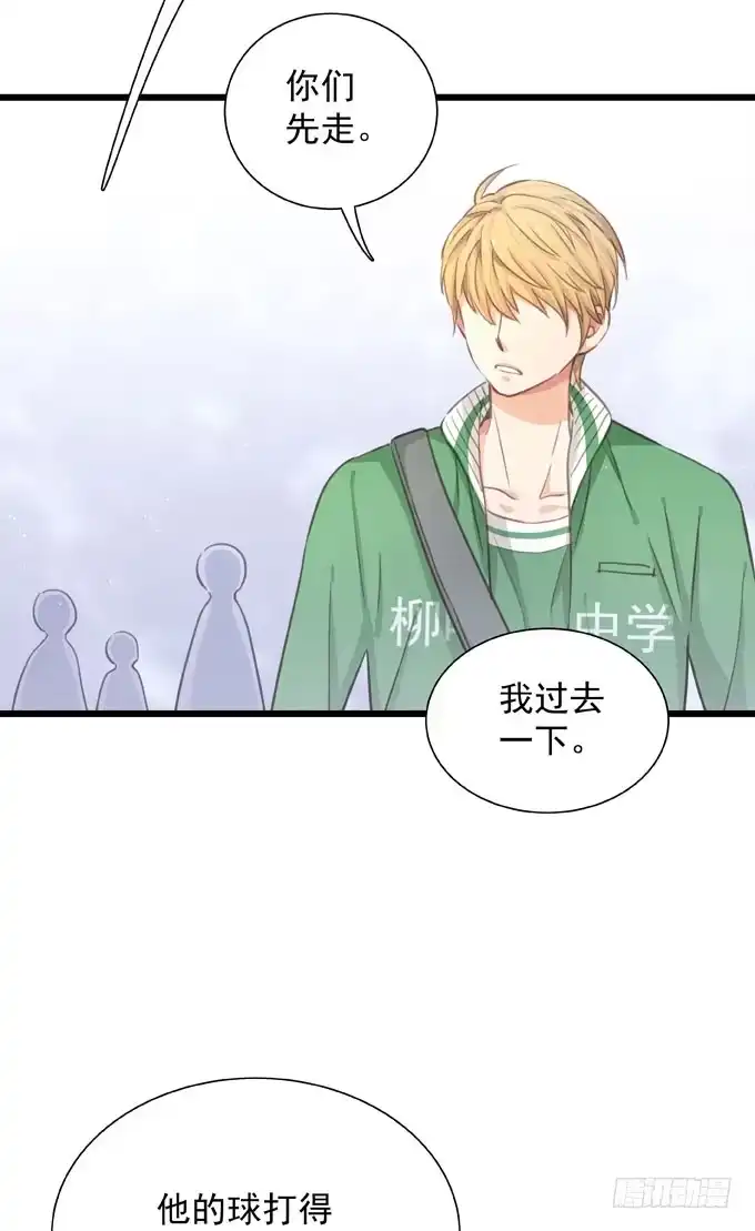 《只想触碰你》第二十七话 校际大赛 第26页