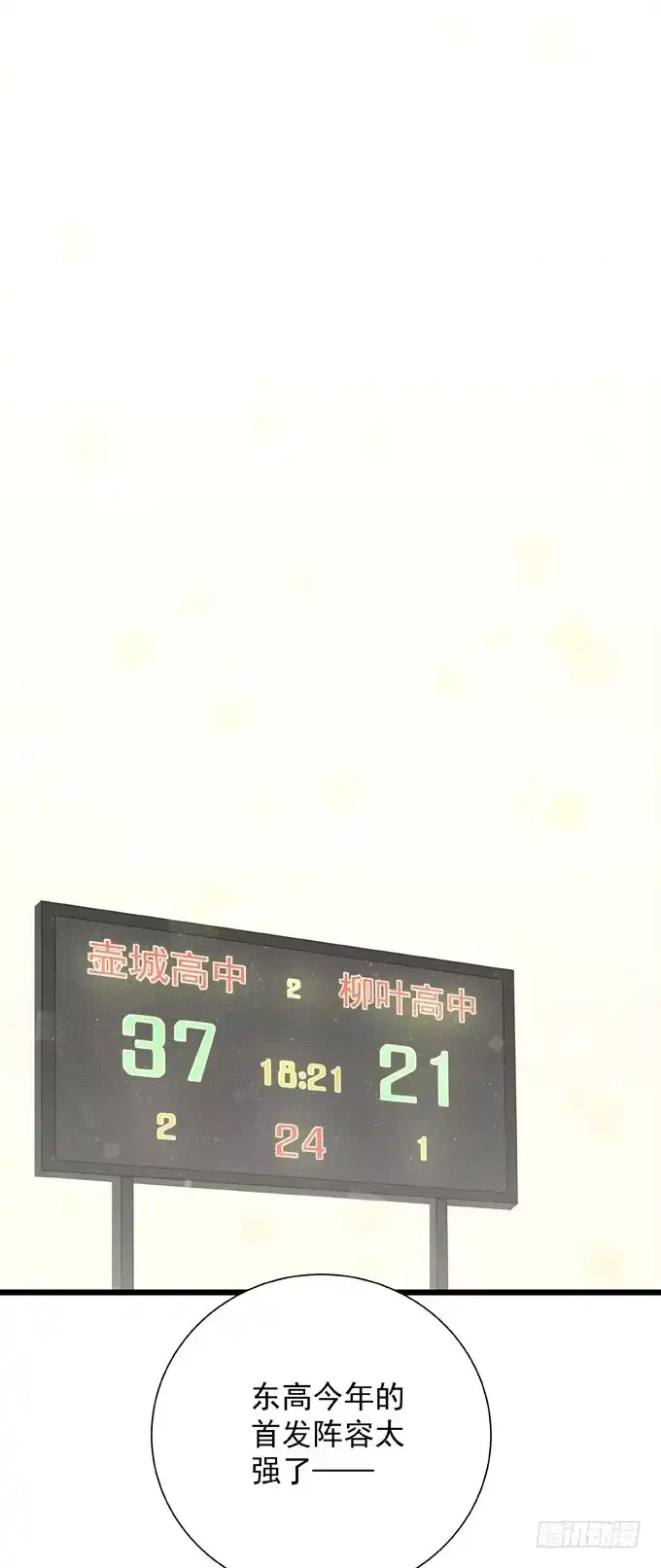 《只想触碰你》第二十七话 校际大赛 第1页