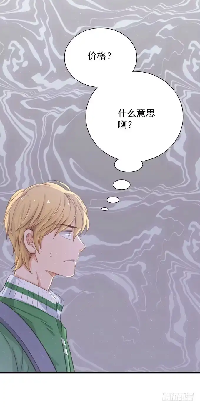 《只想触碰你》第二十七话 校际大赛 第32页