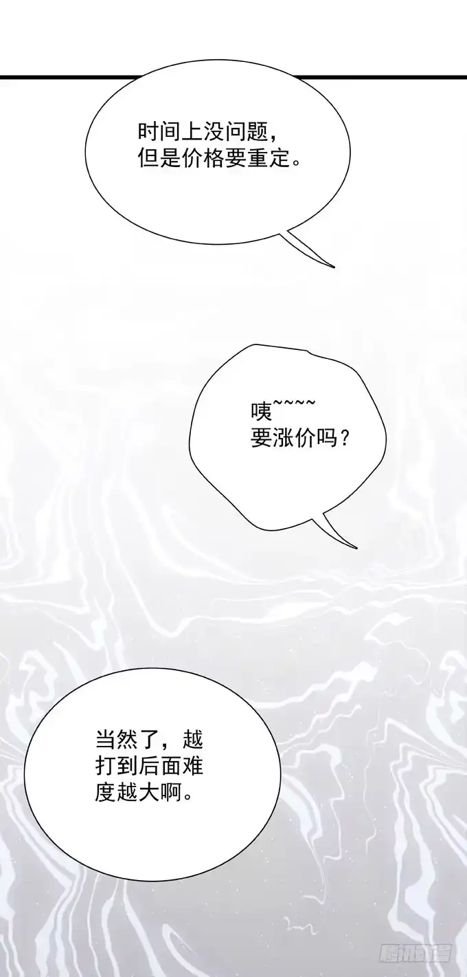 《只想触碰你》第二十七话 校际大赛 第31页