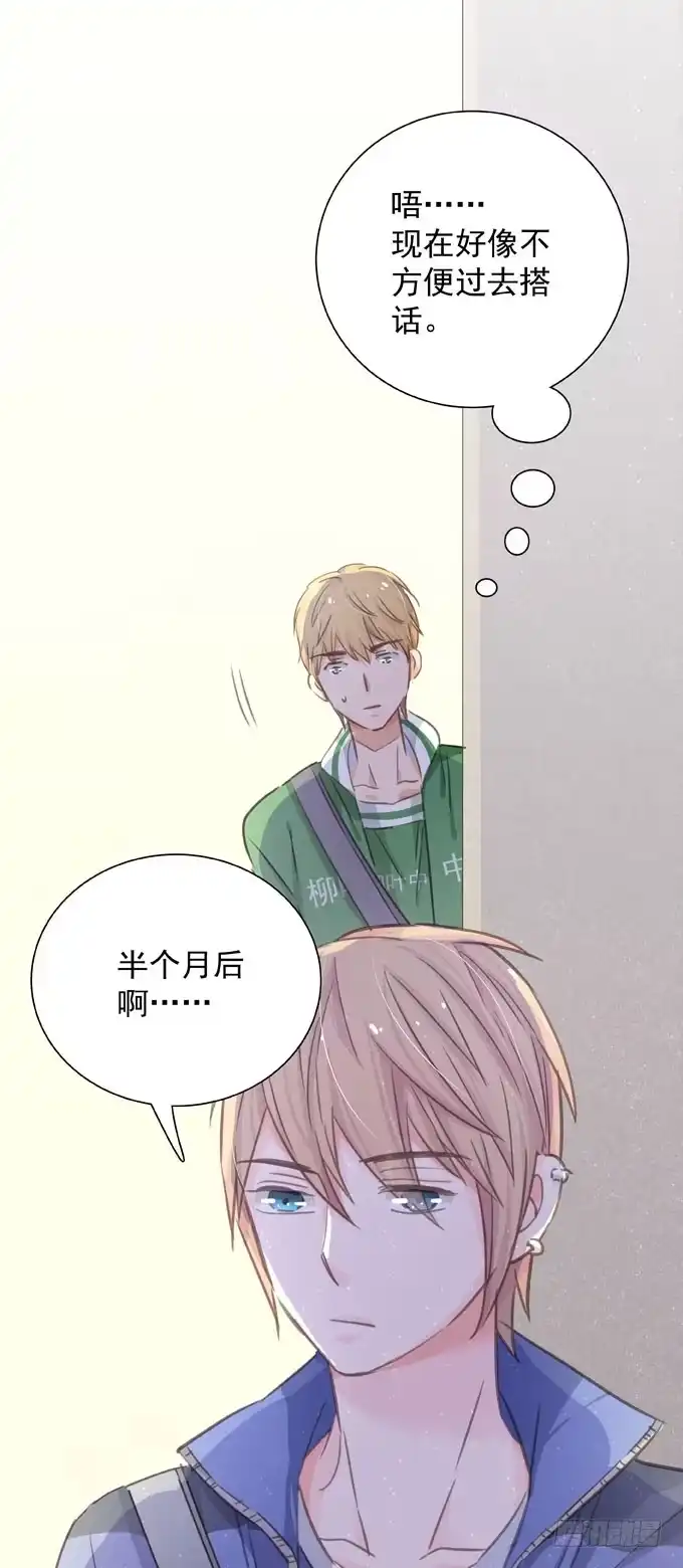 《只想触碰你》第二十七话 校际大赛 第29页
