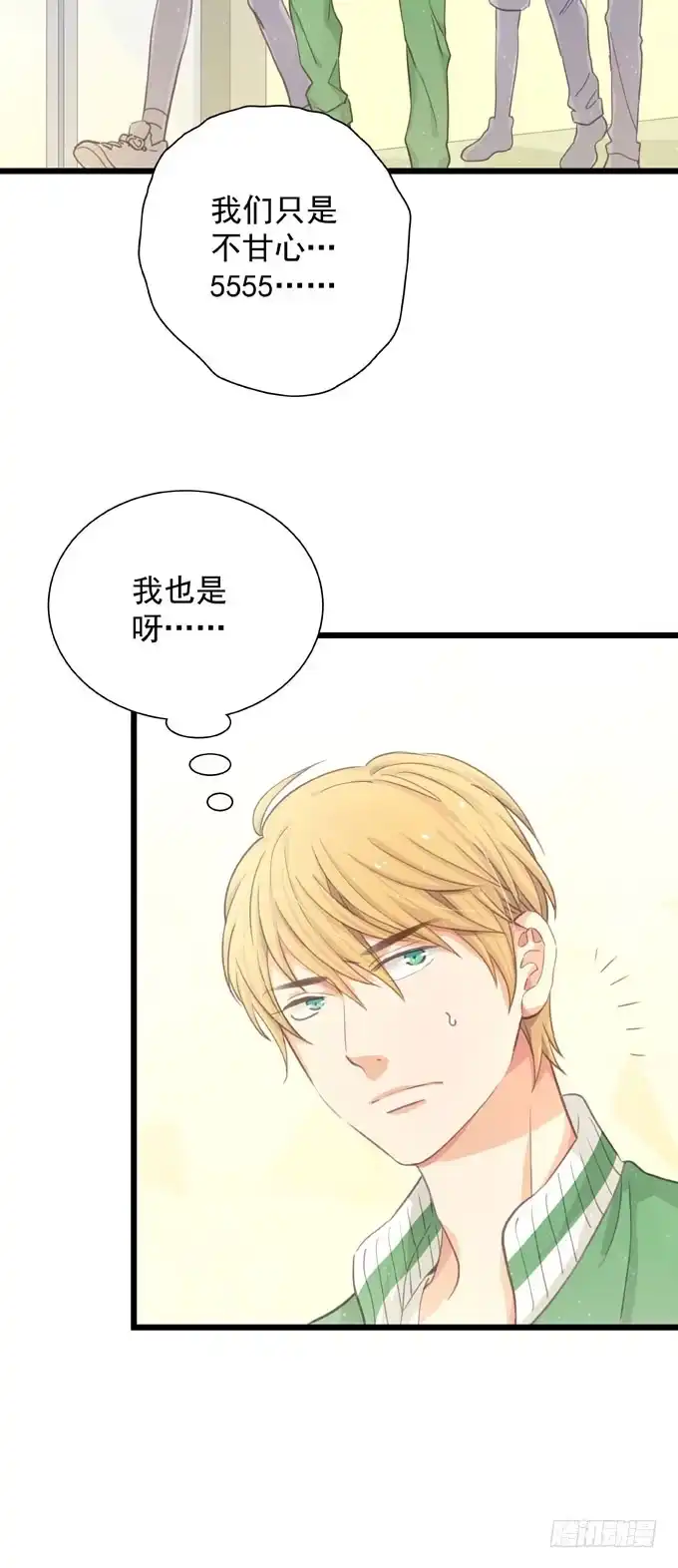 《只想触碰你》第二十七话 校际大赛 第24页