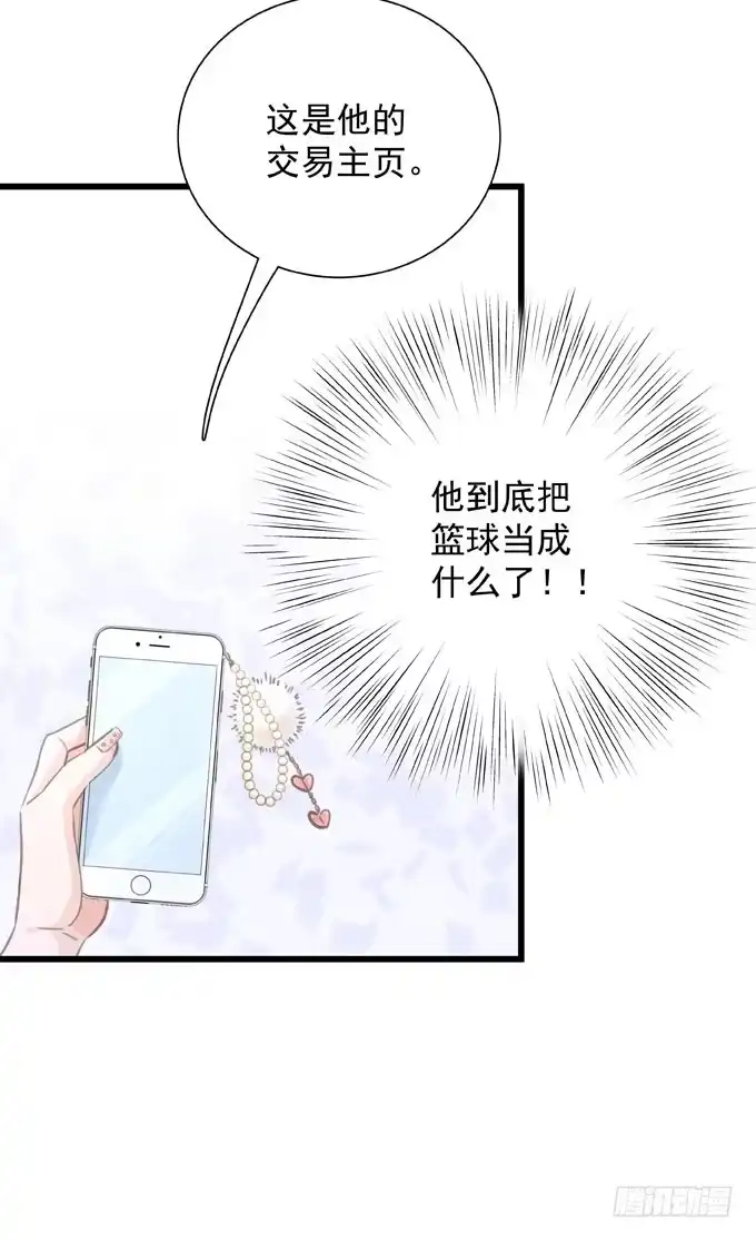 《只想触碰你》第二十八话 不允许 第12页