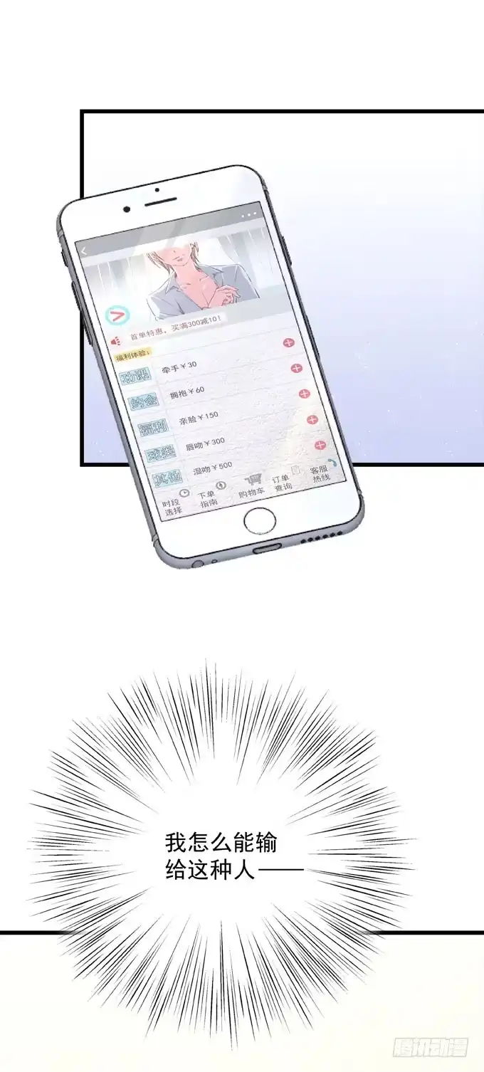 《只想触碰你》第二十八话 不允许 第13页
