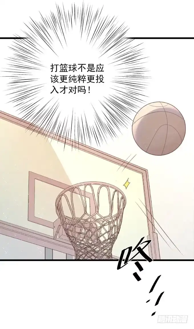 《只想触碰你》第二十八话 不允许 第18页