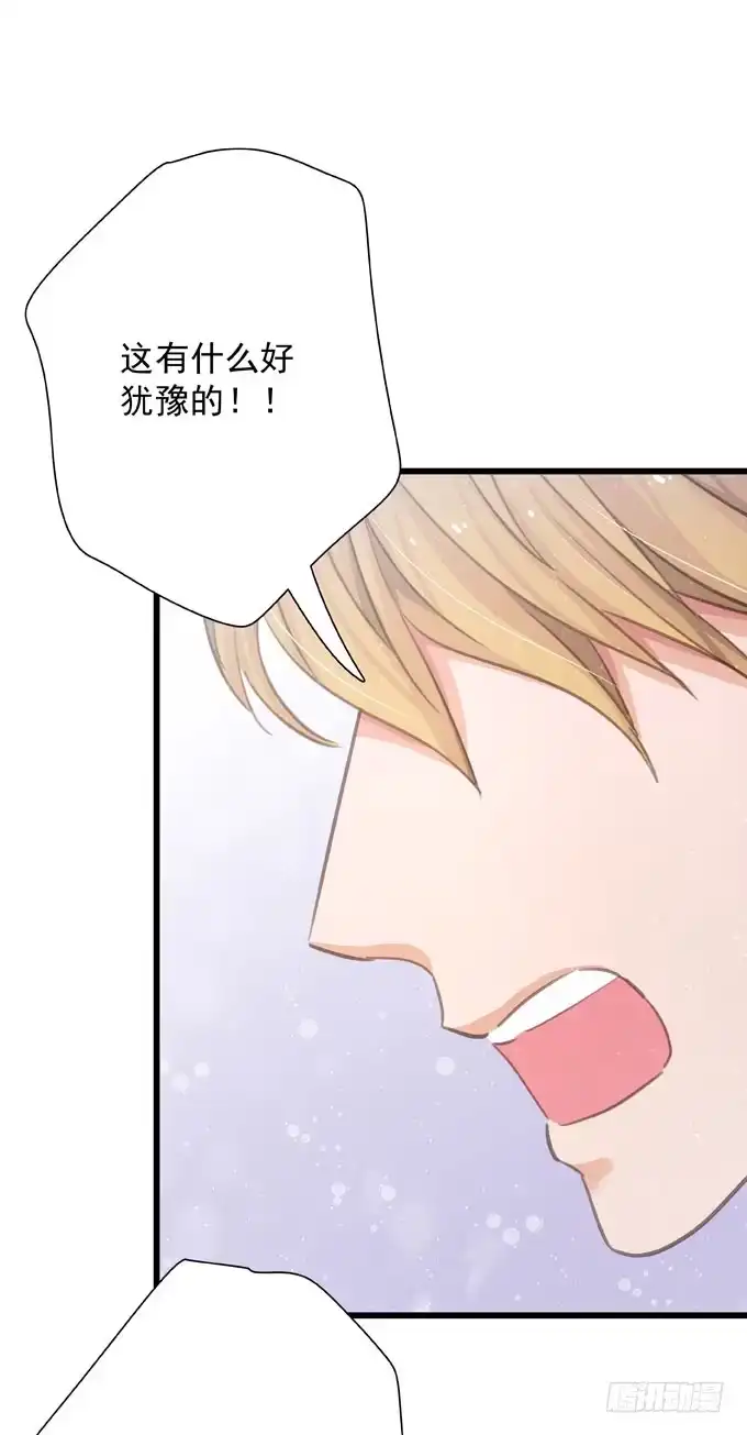 《只想触碰你》第二十八话 不允许 第25页