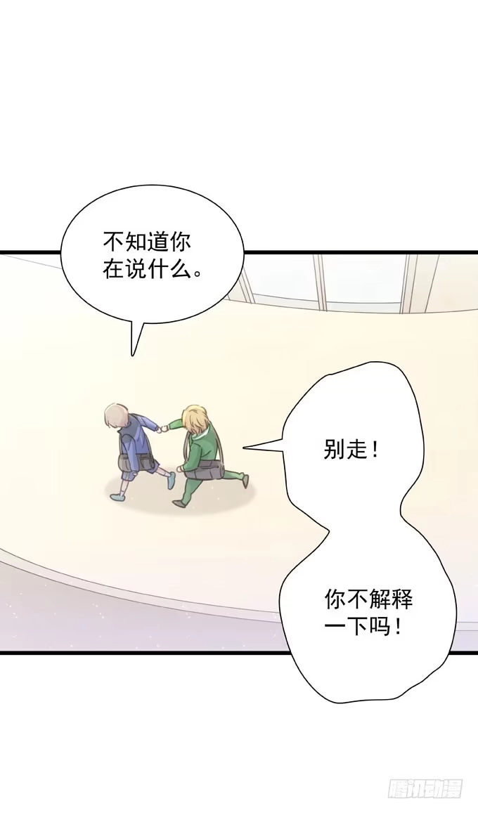 《只想触碰你》第二十八话 不允许 第5页