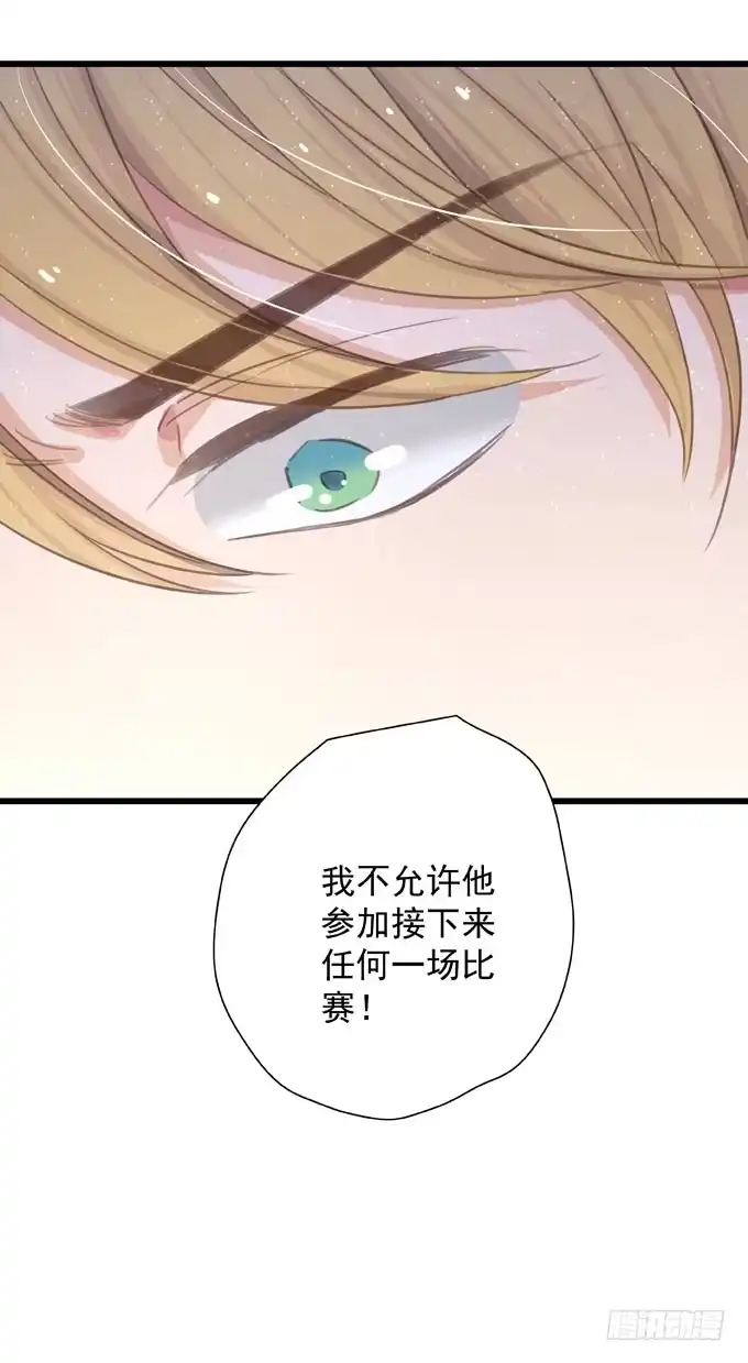 《只想触碰你》第二十八话 不允许 第29页