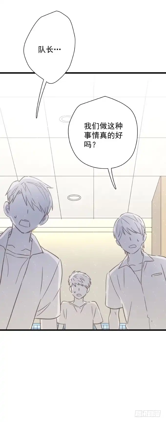 《只想触碰你》第二十八话 不允许 第23页