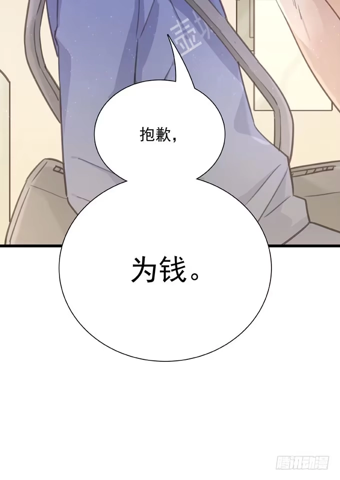 《只想触碰你》第二十九话 效率优先 第18页
