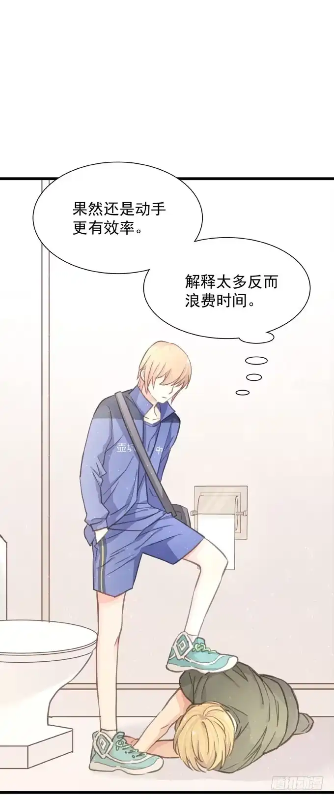 《只想触碰你》第二十九话 效率优先 第27页