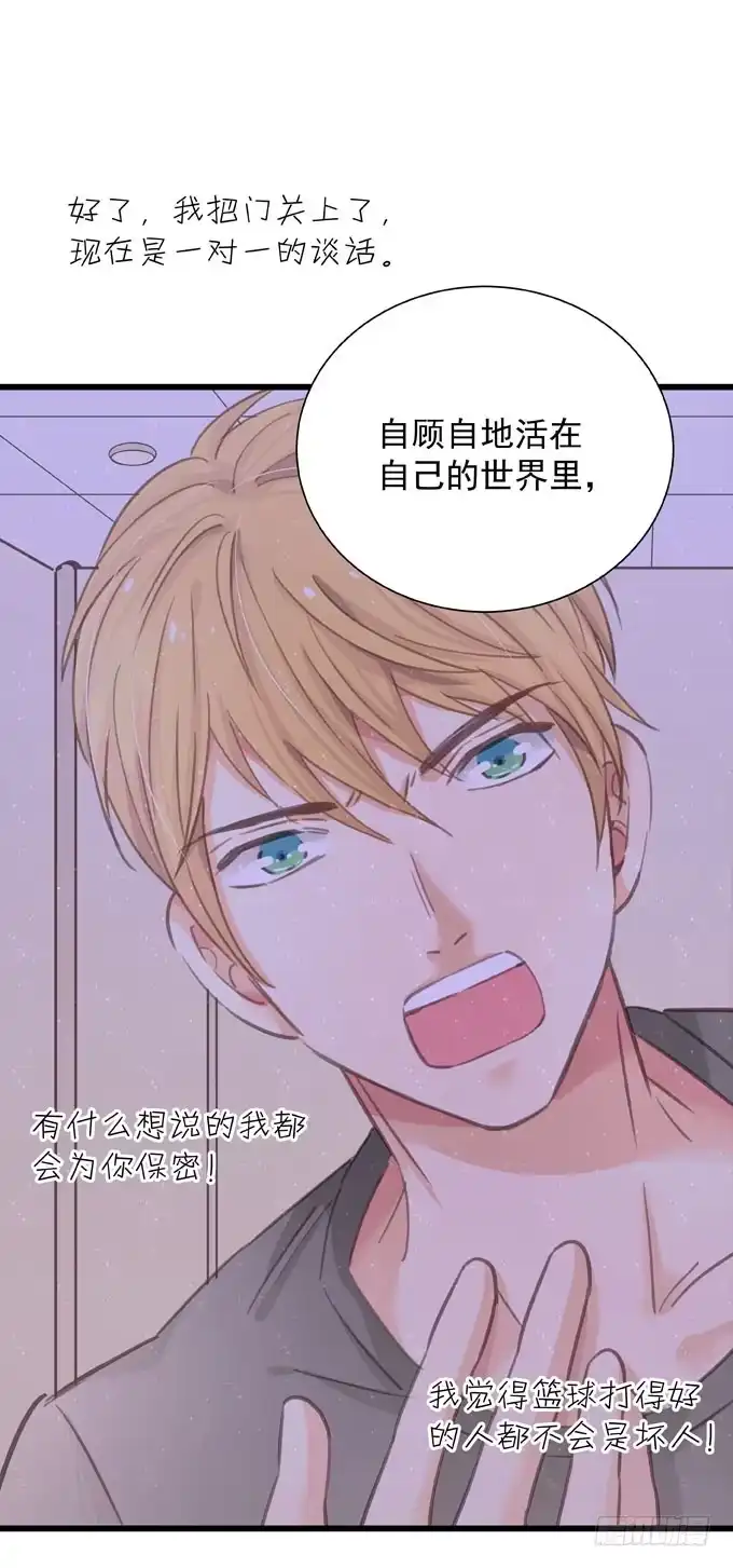 《只想触碰你》第二十九话 效率优先 第14页