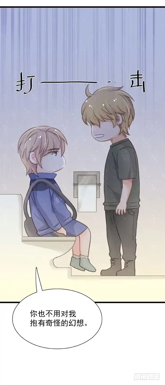 《只想触碰你》第二十九话 效率优先 第19页